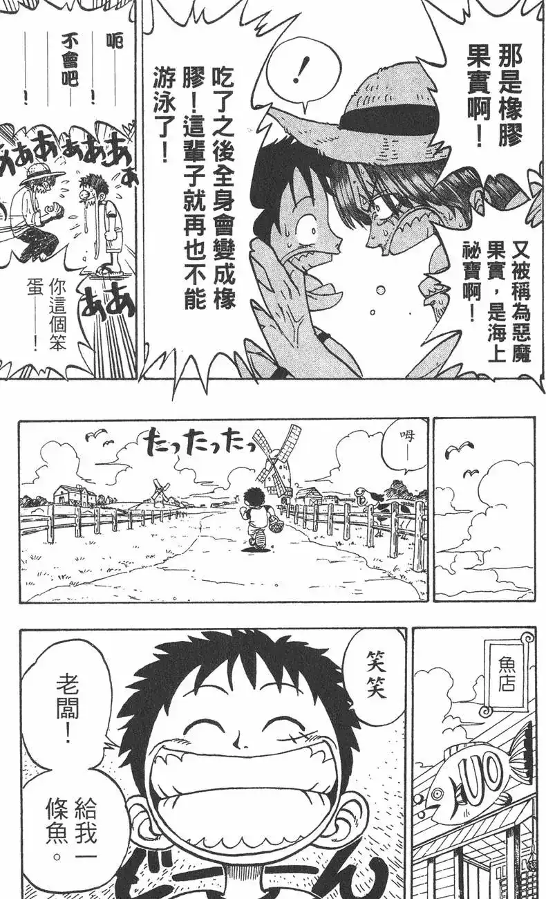 ONE PIECE航海王 单行本 第01卷 第25页