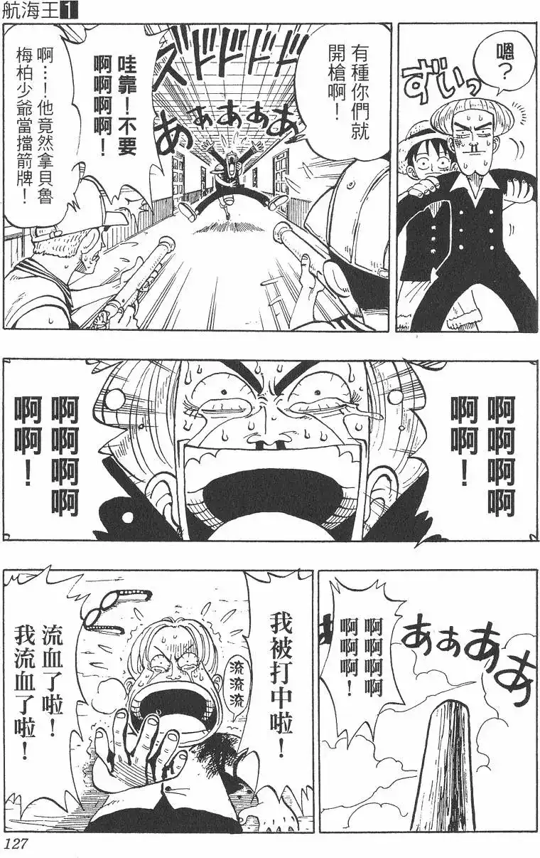 ONE PIECE航海王 单行本 第01卷 第127页