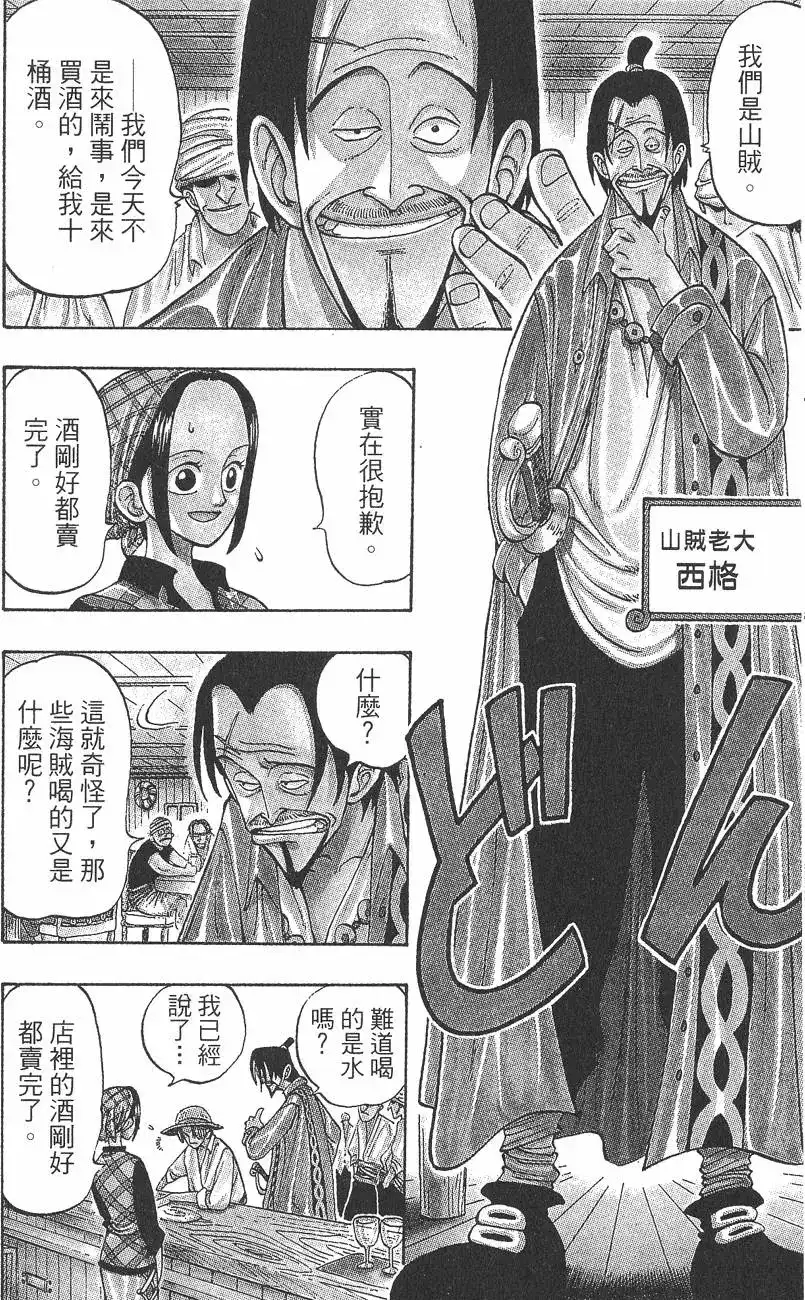 ONE PIECE航海王 单行本 第01卷 第18页
