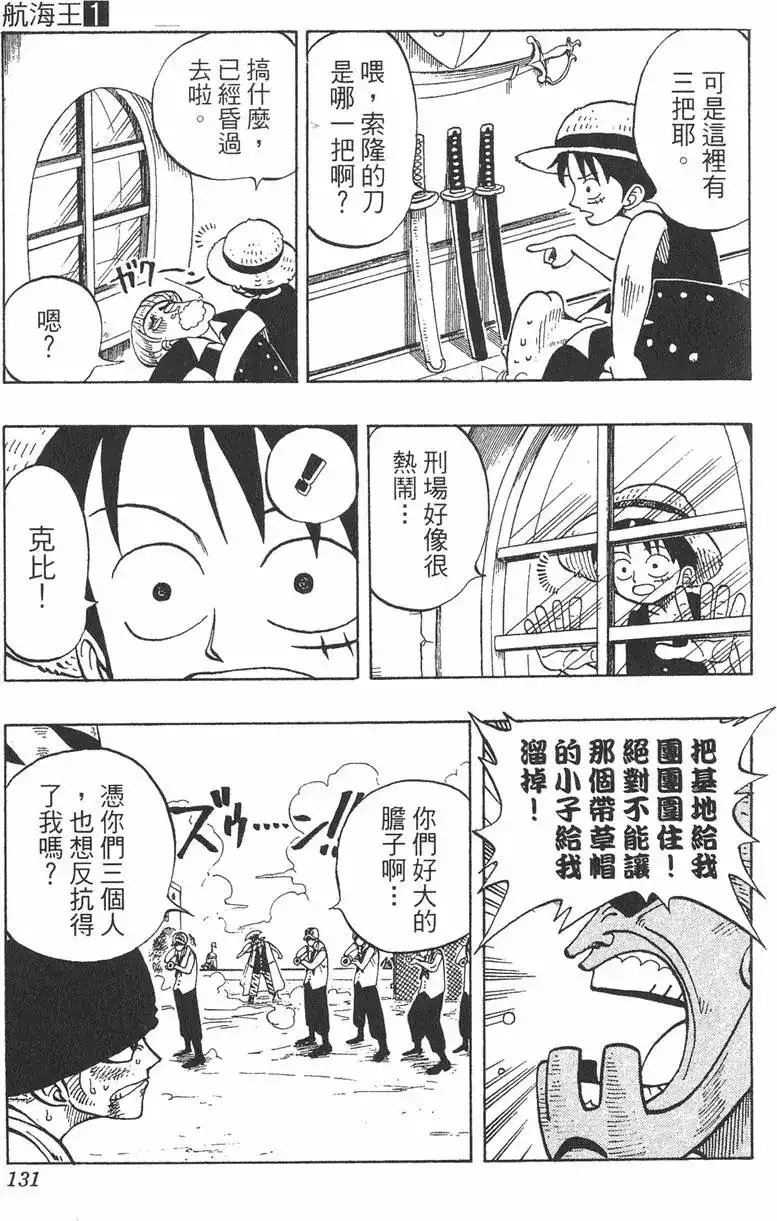 ONE PIECE航海王 单行本 第01卷 第131页