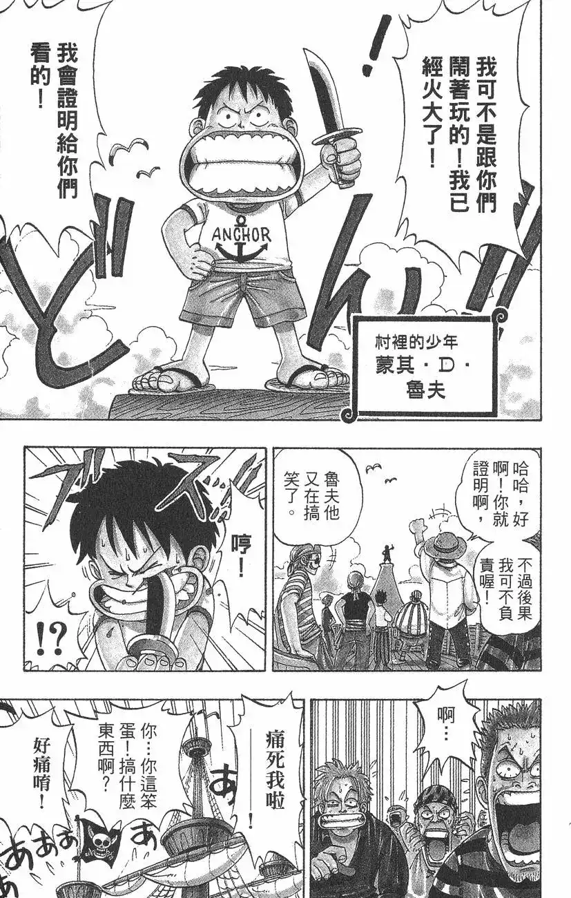 ONE PIECE航海王 单行本 第01卷 第9页
