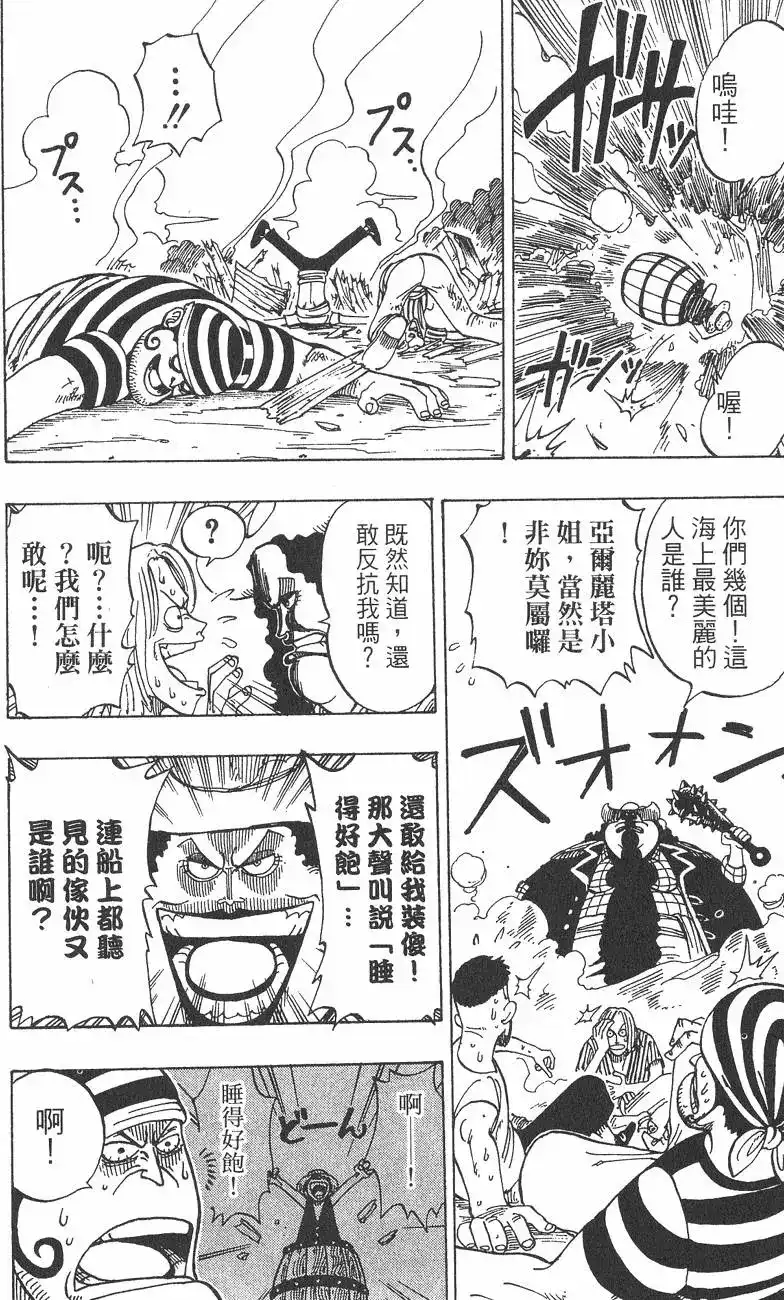 ONE PIECE航海王 单行本 第01卷 第68页
