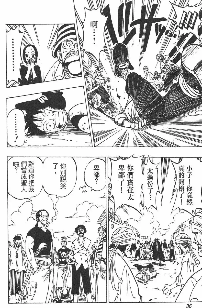 ONE PIECE航海王 单行本 第01卷 第36页