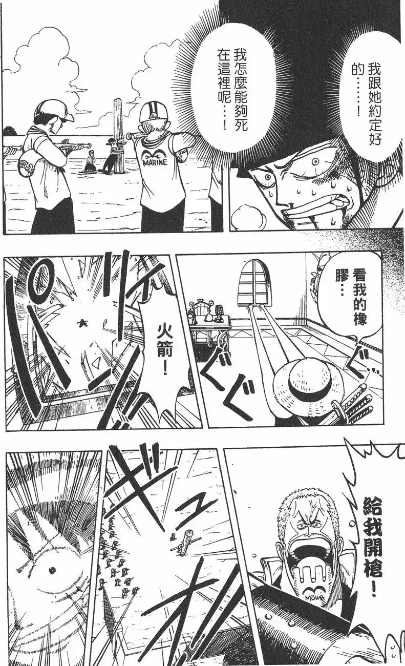 ONE PIECE航海王 单行本 第01卷 第140页