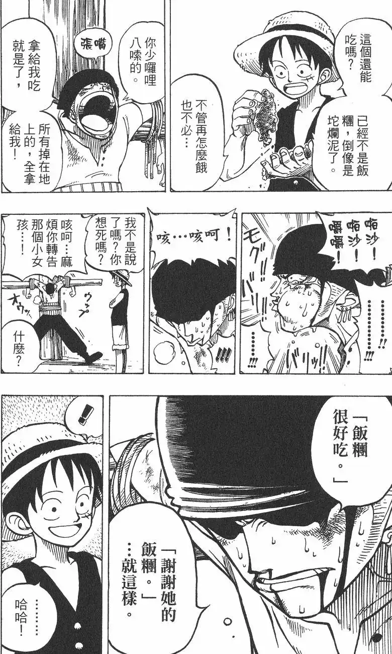 ONE PIECE航海王 单行本 第01卷 第100页
