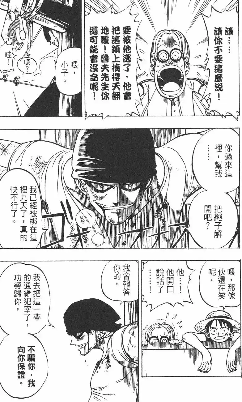 ONE PIECE航海王 单行本 第01卷 第91页