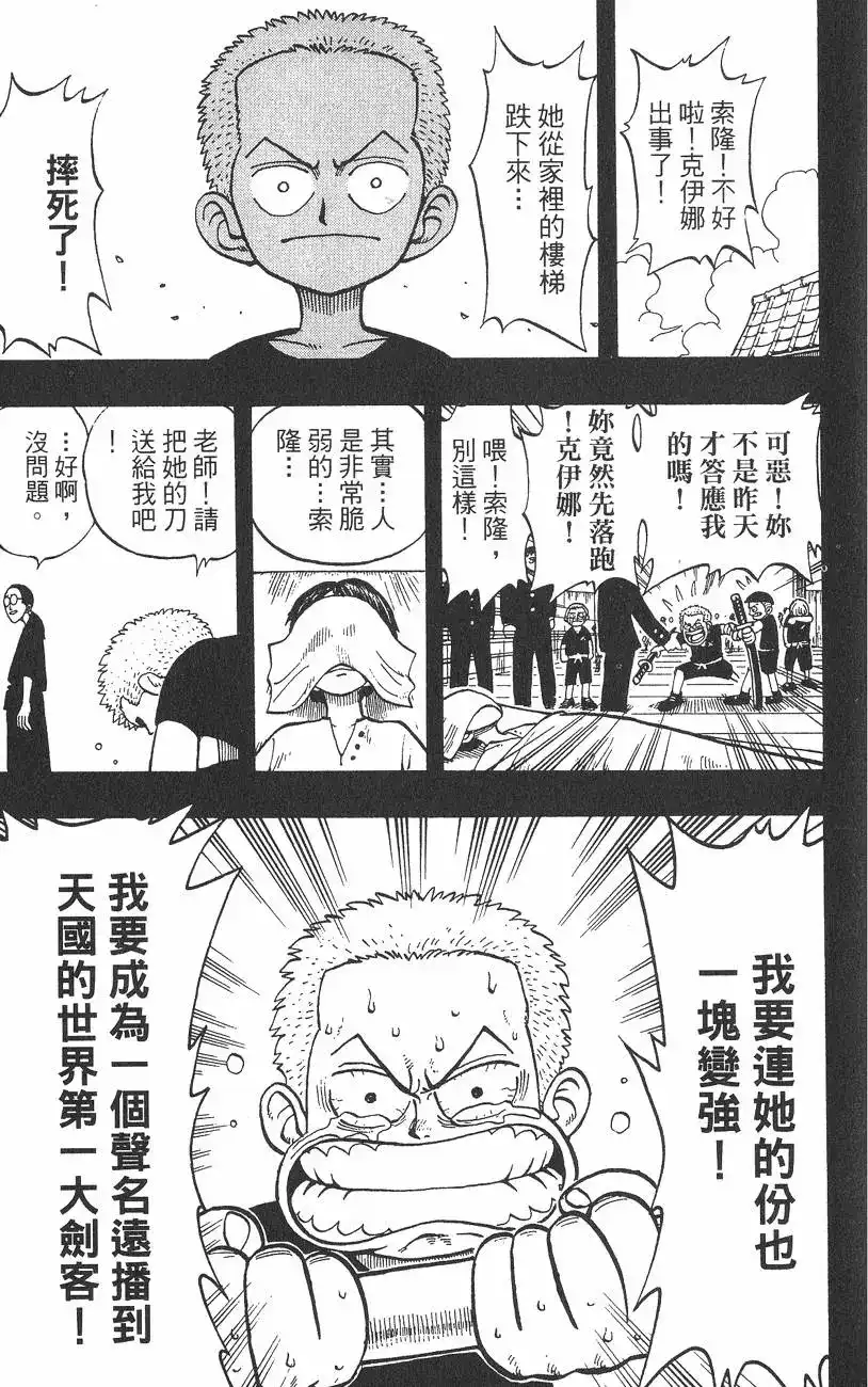 ONE PIECE航海王 单行本 第01卷 第139页