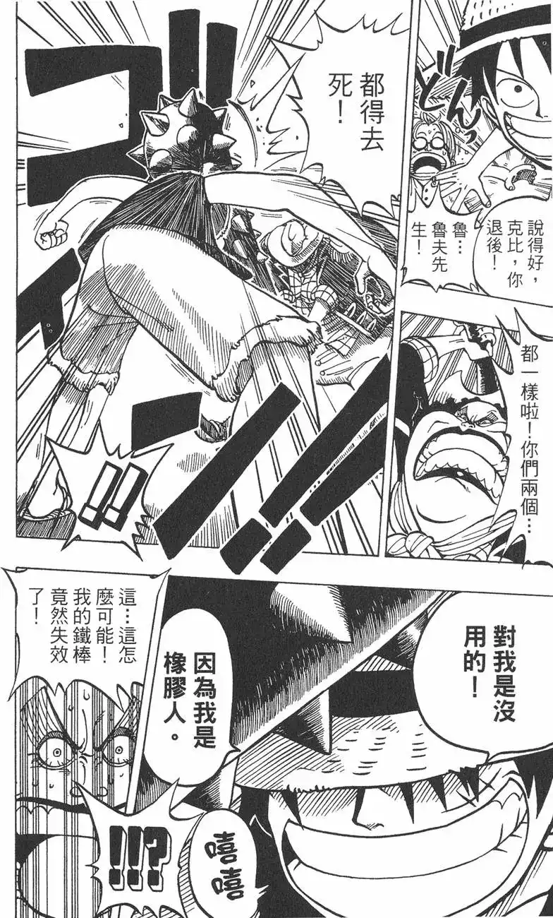 ONE PIECE航海王 单行本 第01卷 第78页