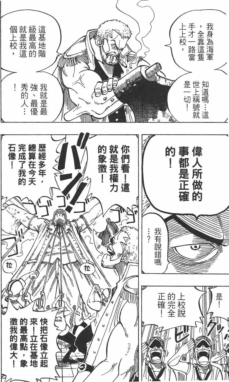 ONE PIECE航海王 单行本 第01卷 第116页