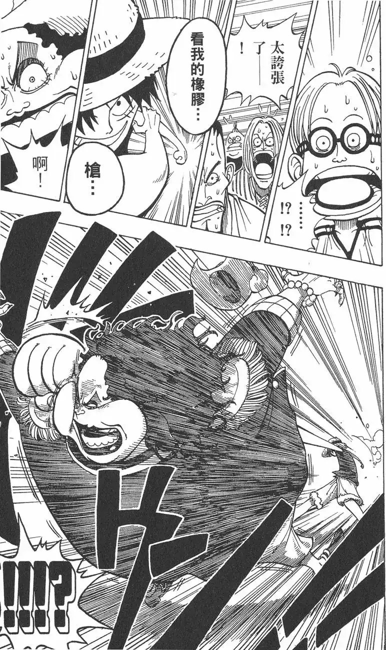 ONE PIECE航海王 单行本 第01卷 第79页