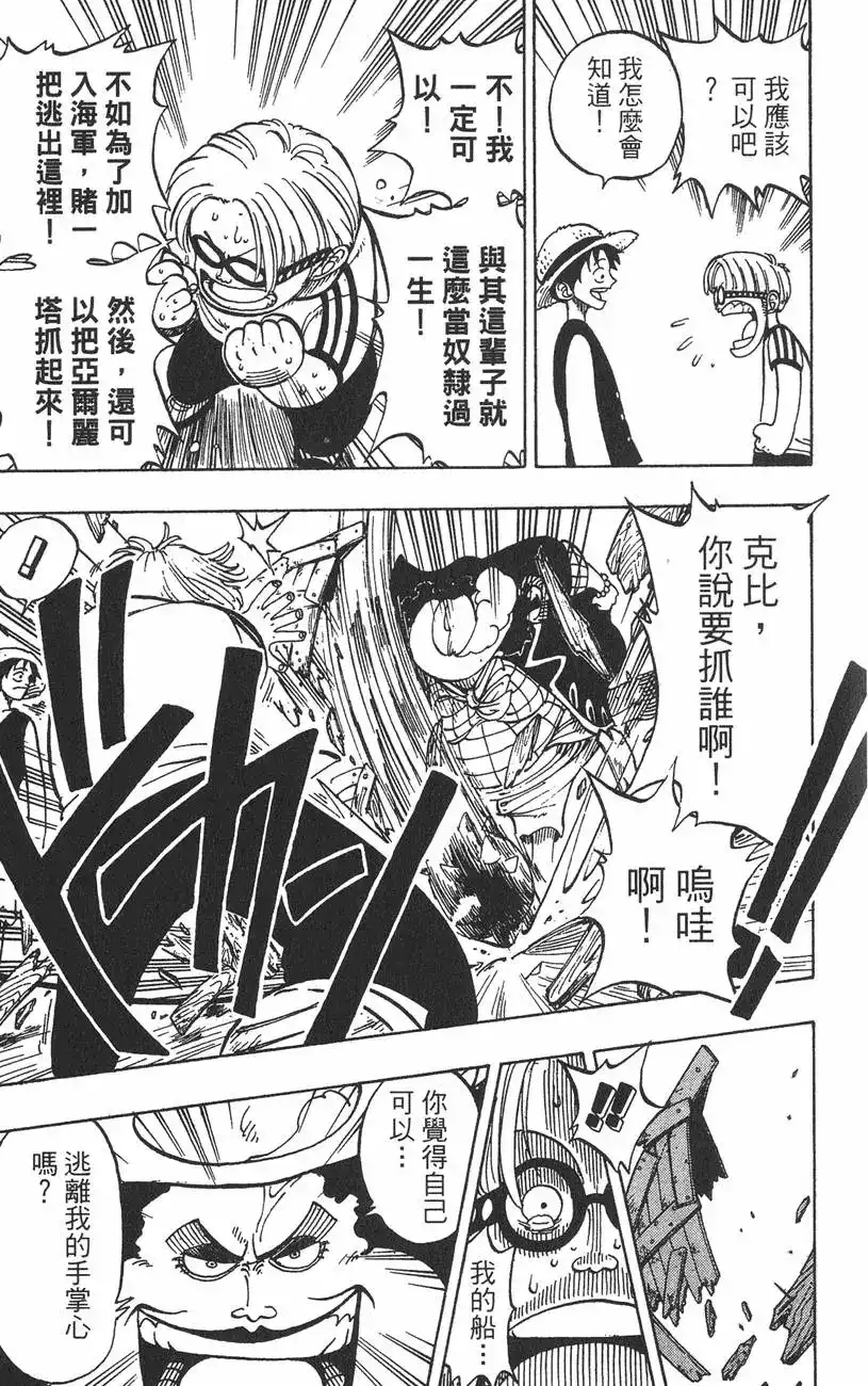 ONE PIECE航海王 单行本 第01卷 第75页
