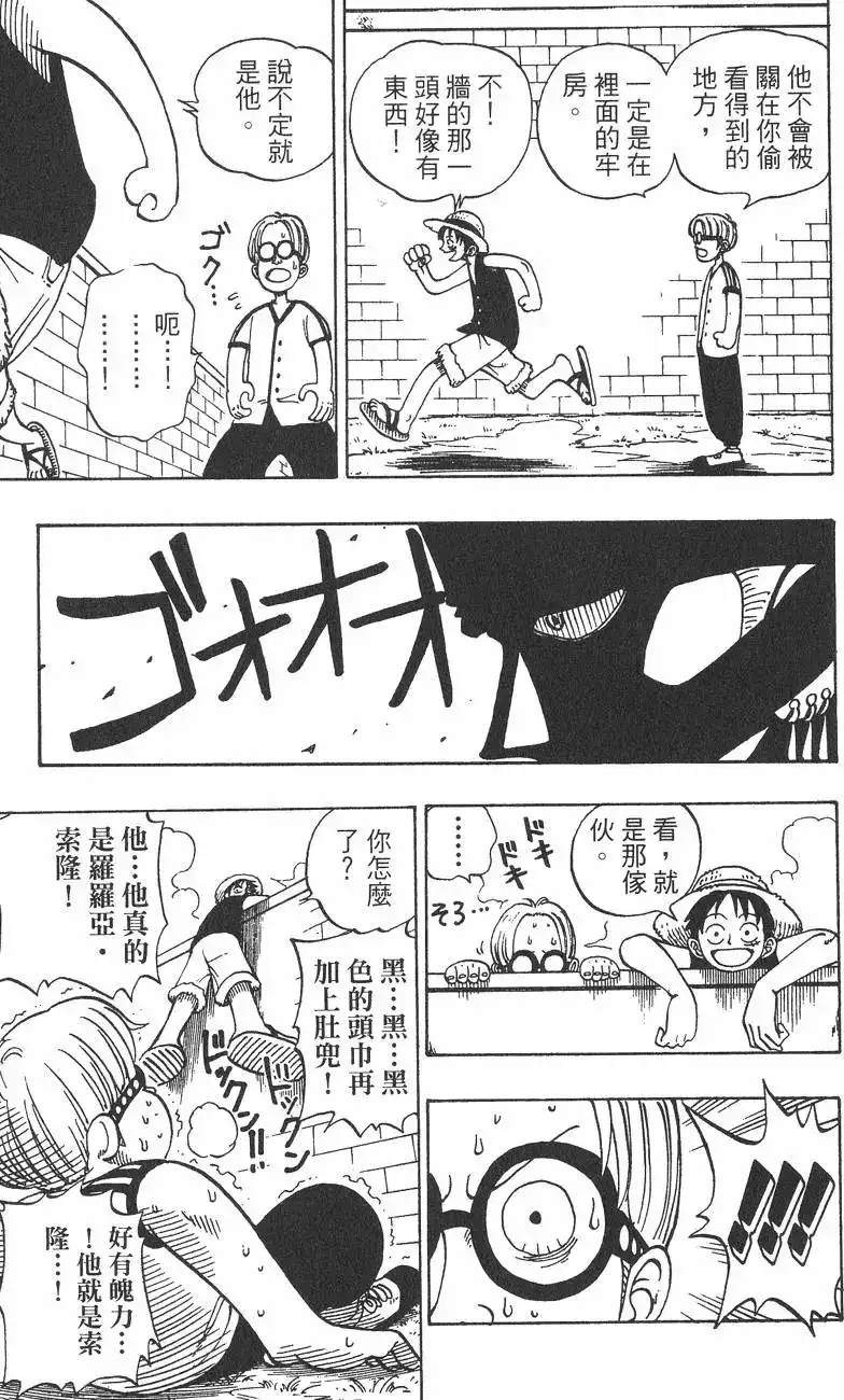 ONE PIECE航海王 单行本 第01卷 第89页