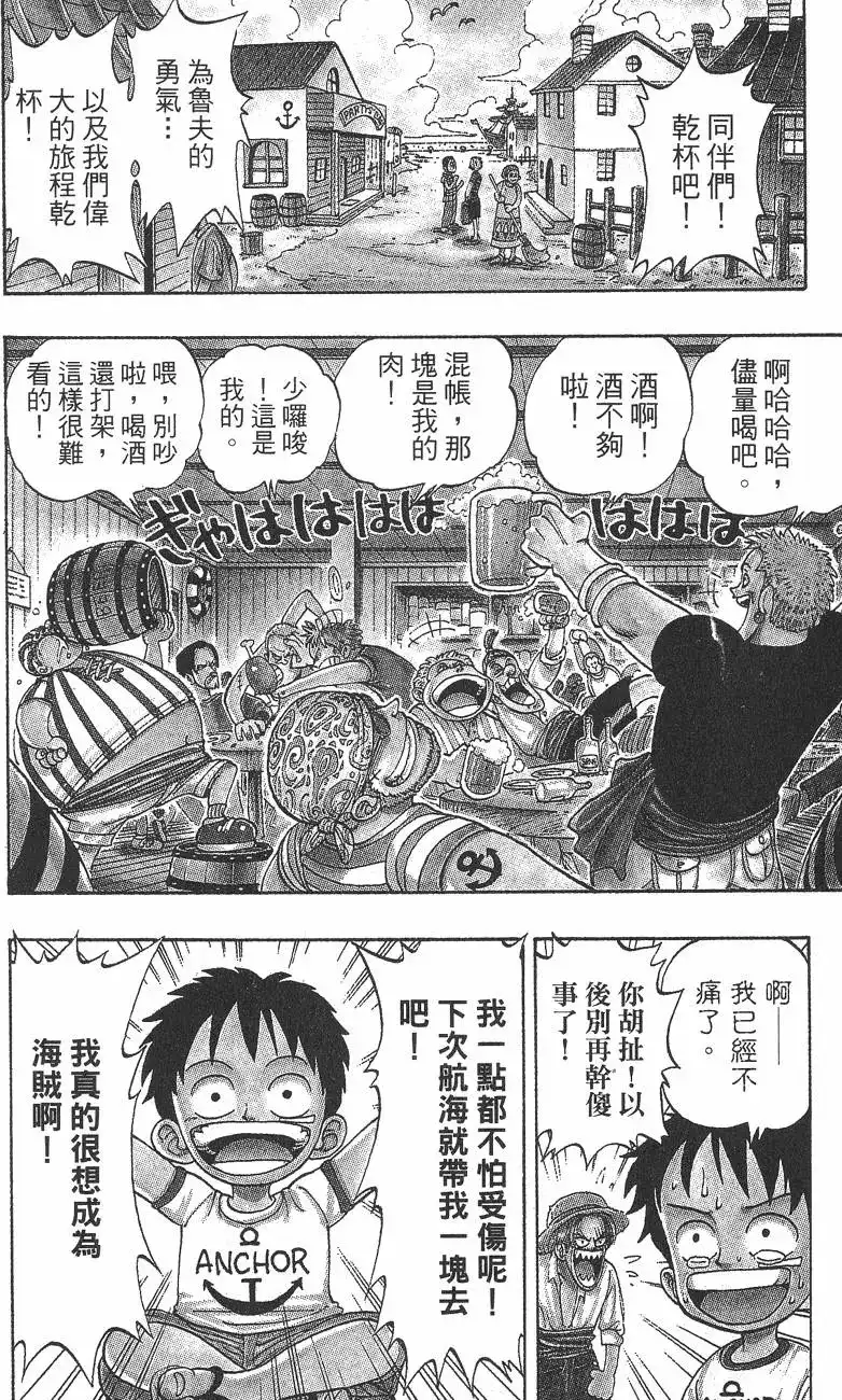 ONE PIECE航海王 单行本 第01卷 第10页