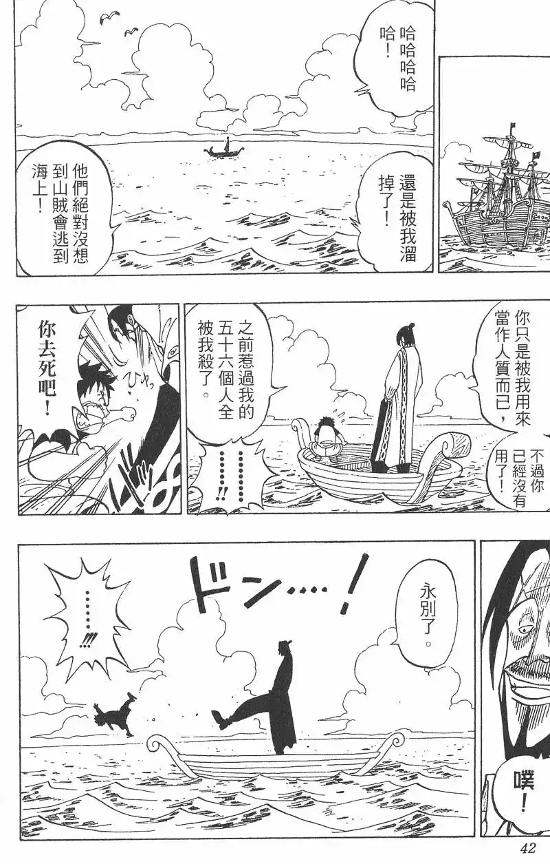 ONE PIECE航海王 单行本 第01卷 第42页