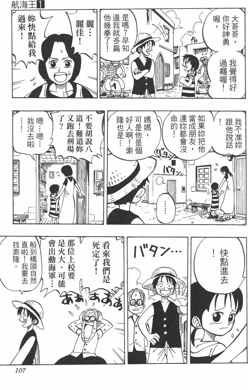 ONE PIECE航海王 单行本 第01卷 第107页