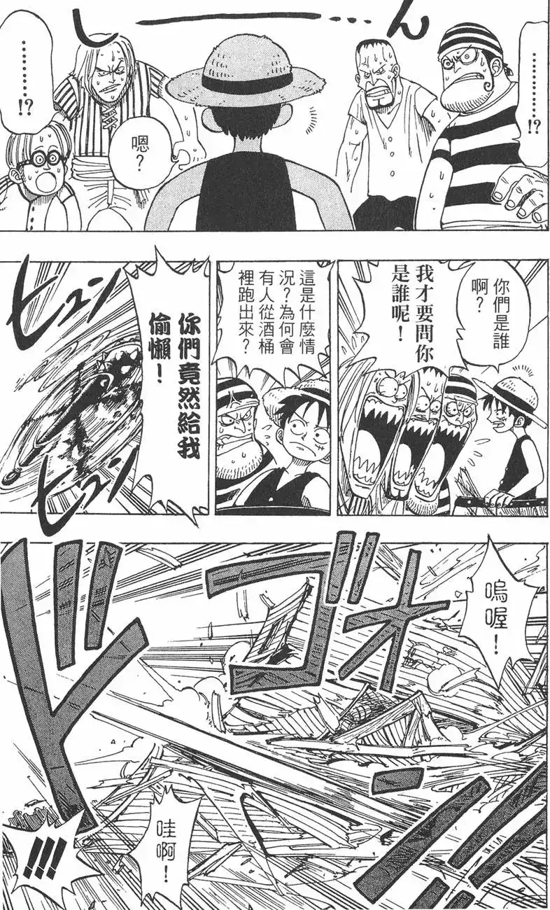 ONE PIECE航海王 单行本 第01卷 第67页