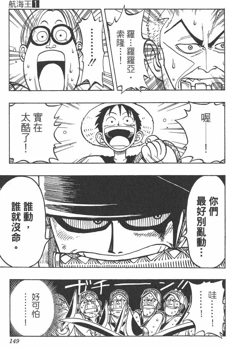 ONE PIECE航海王 单行本 第01卷 第149页