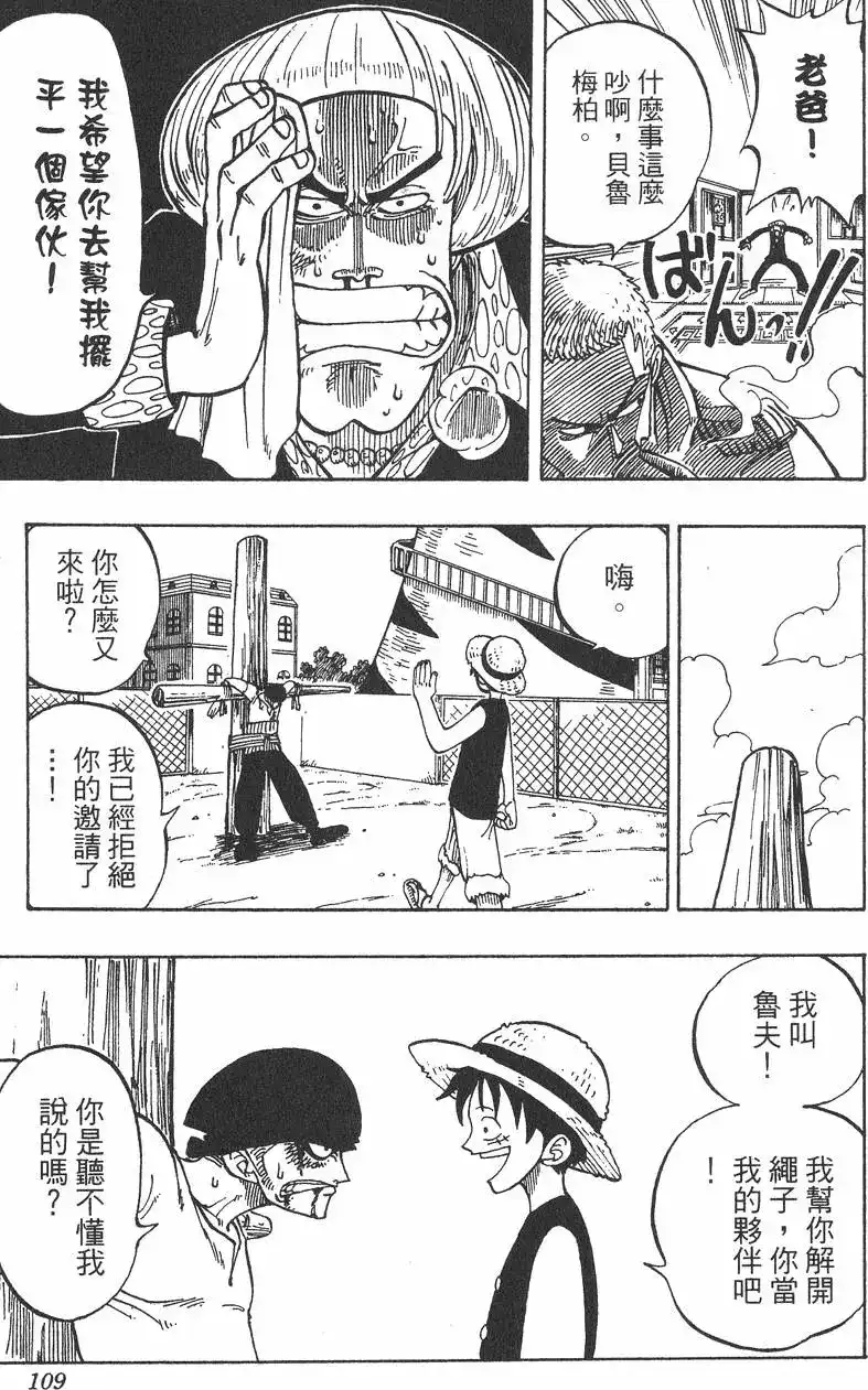 ONE PIECE航海王 单行本 第01卷 第109页