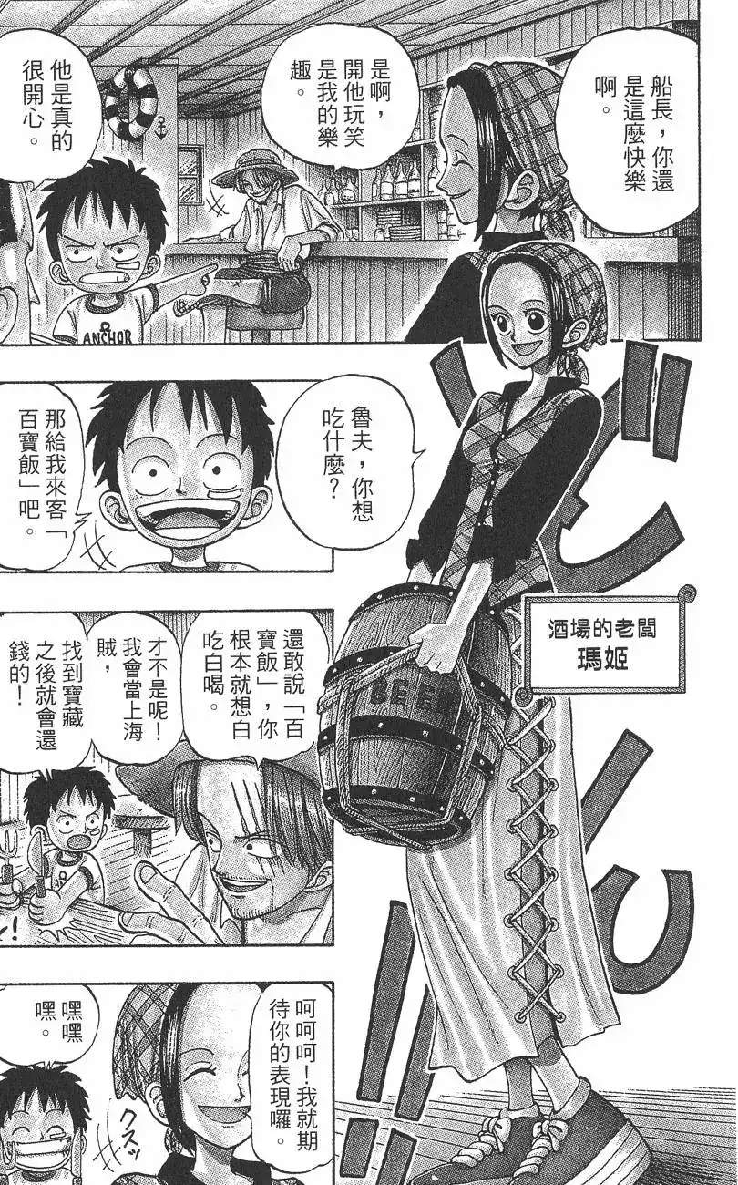 ONE PIECE航海王 单行本 第01卷 第15页