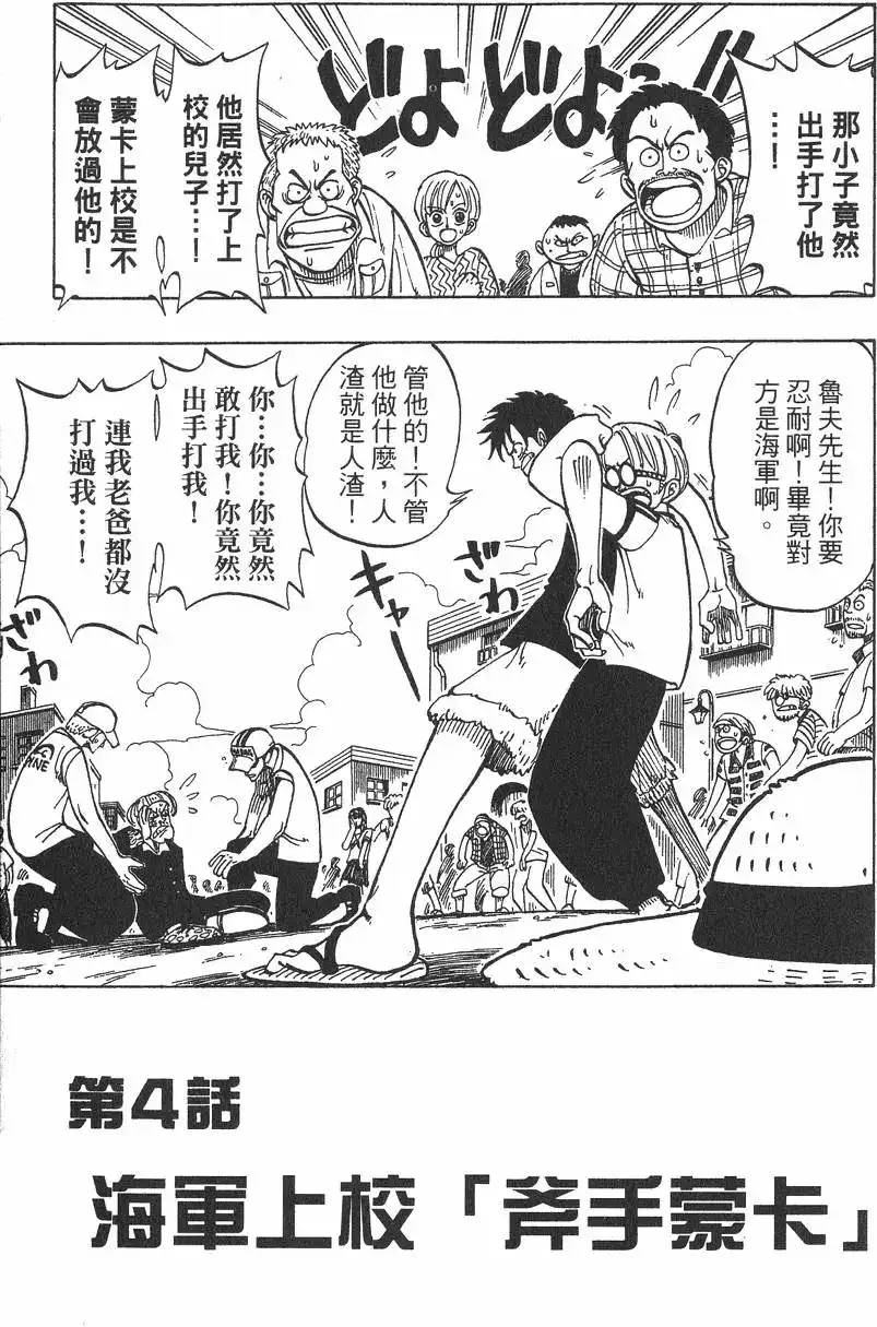 ONE PIECE航海王 单行本 第01卷 第105页