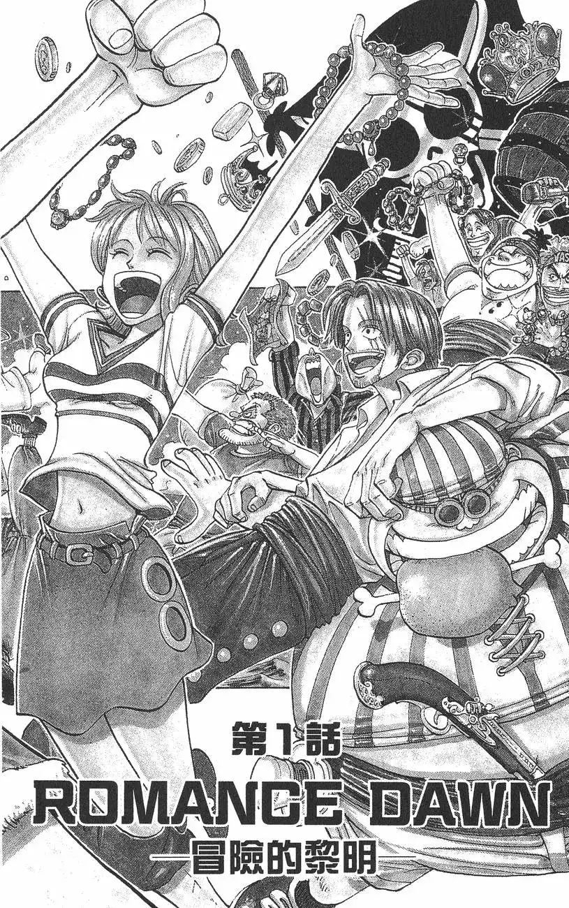 ONE PIECE航海王 单行本 第01卷 第6页
