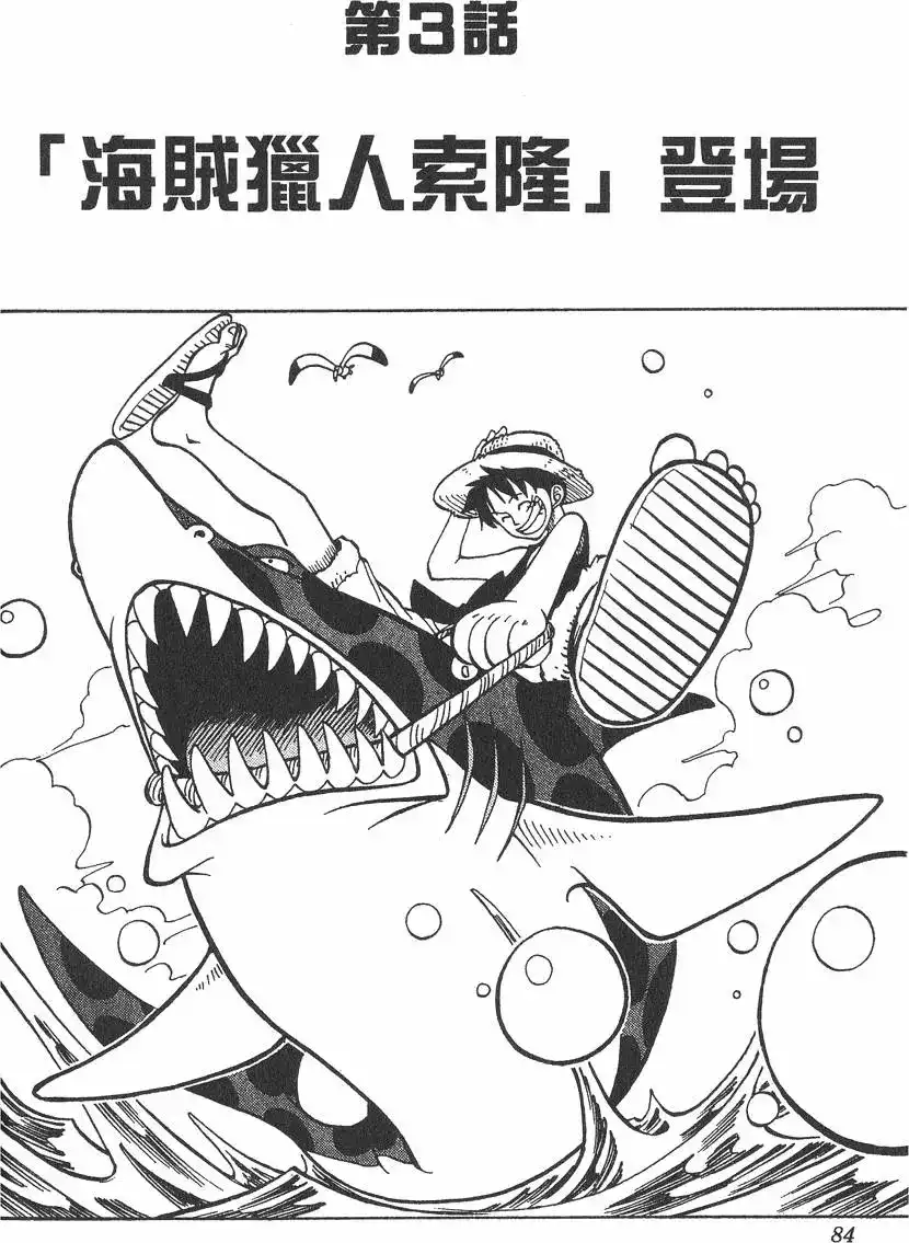 ONE PIECE航海王 单行本 第01卷 第84页