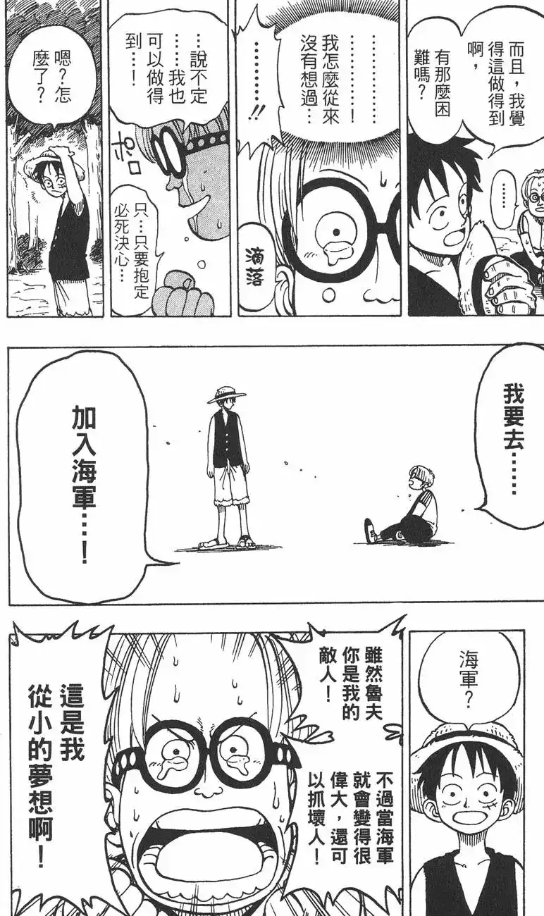 ONE PIECE航海王 单行本 第01卷 第74页