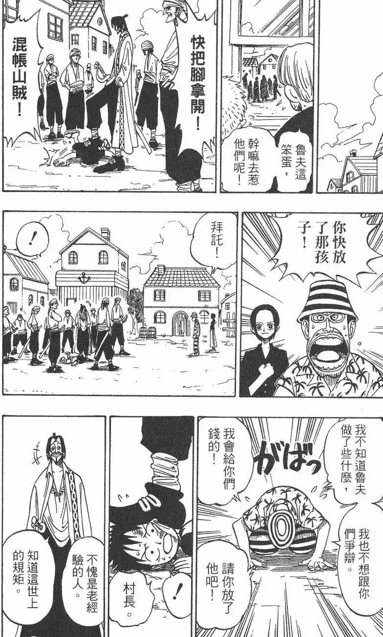 ONE PIECE航海王 单行本 第01卷 第32页