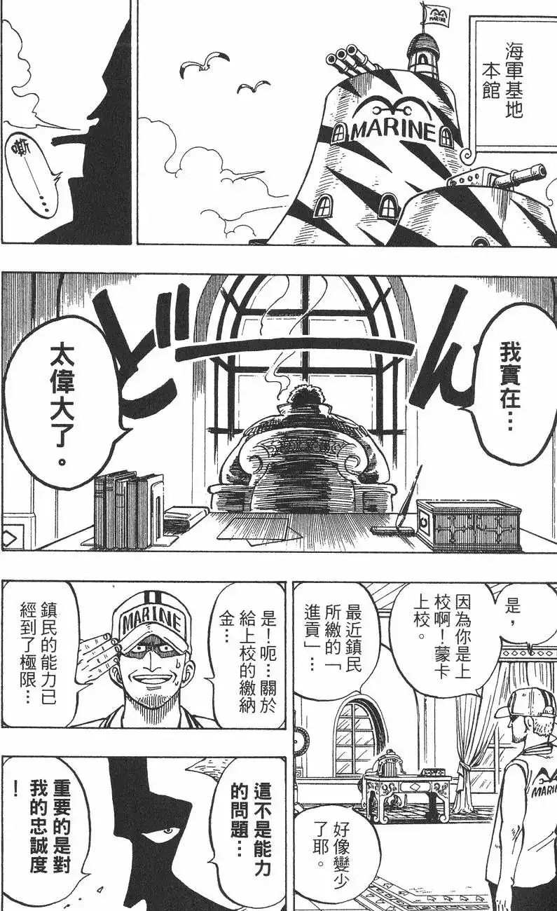 ONE PIECE航海王 单行本 第01卷 第108页
