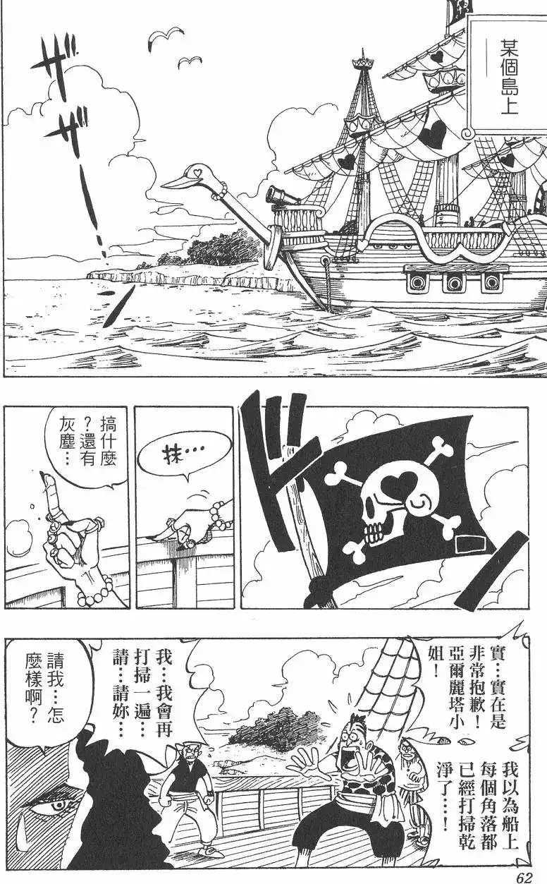 ONE PIECE航海王 单行本 第01卷 第62页