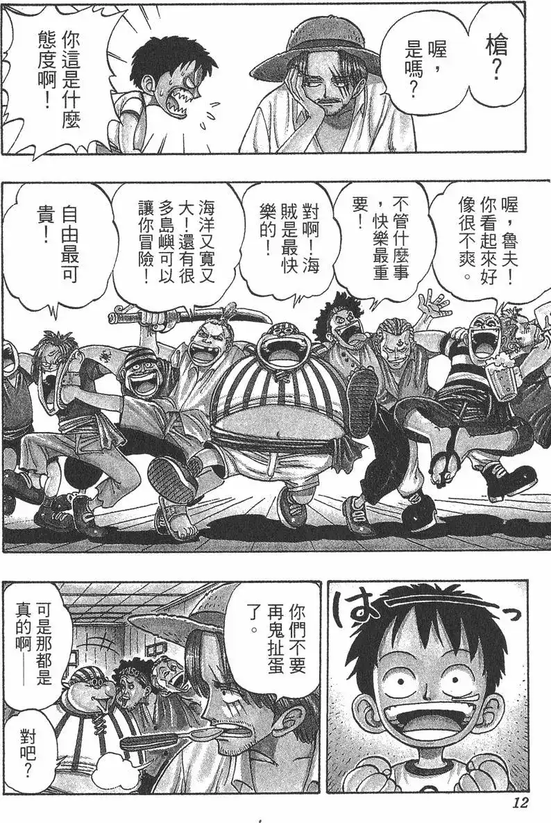 ONE PIECE航海王 单行本 第01卷 第12页
