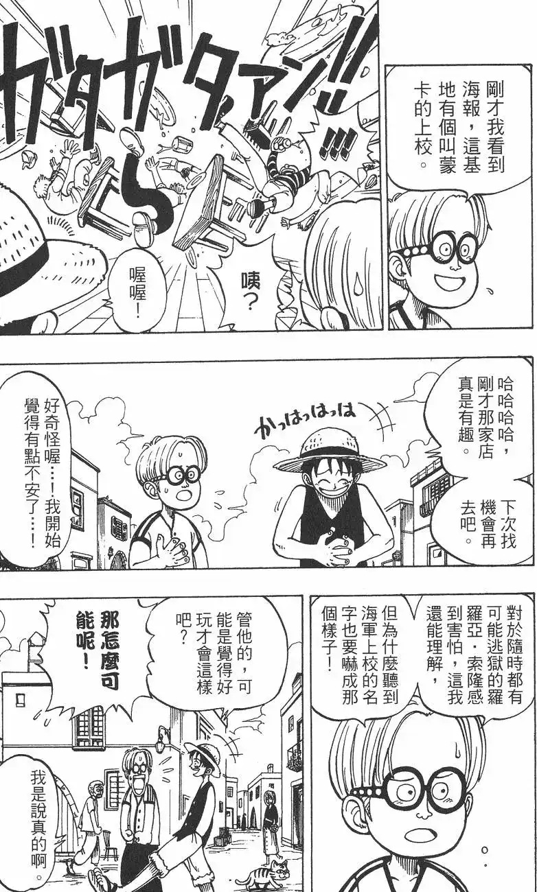 ONE PIECE航海王 单行本 第01卷 第87页