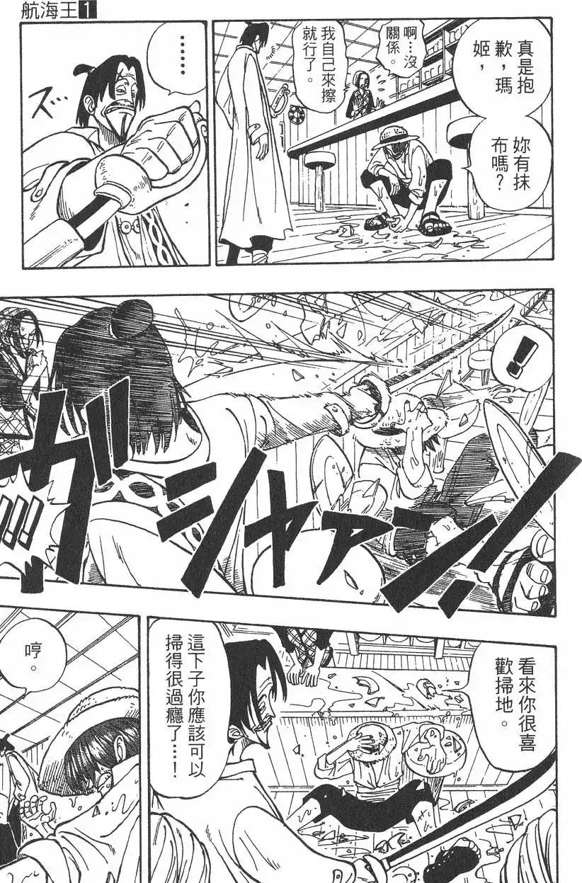 ONE PIECE航海王 单行本 第01卷 第21页