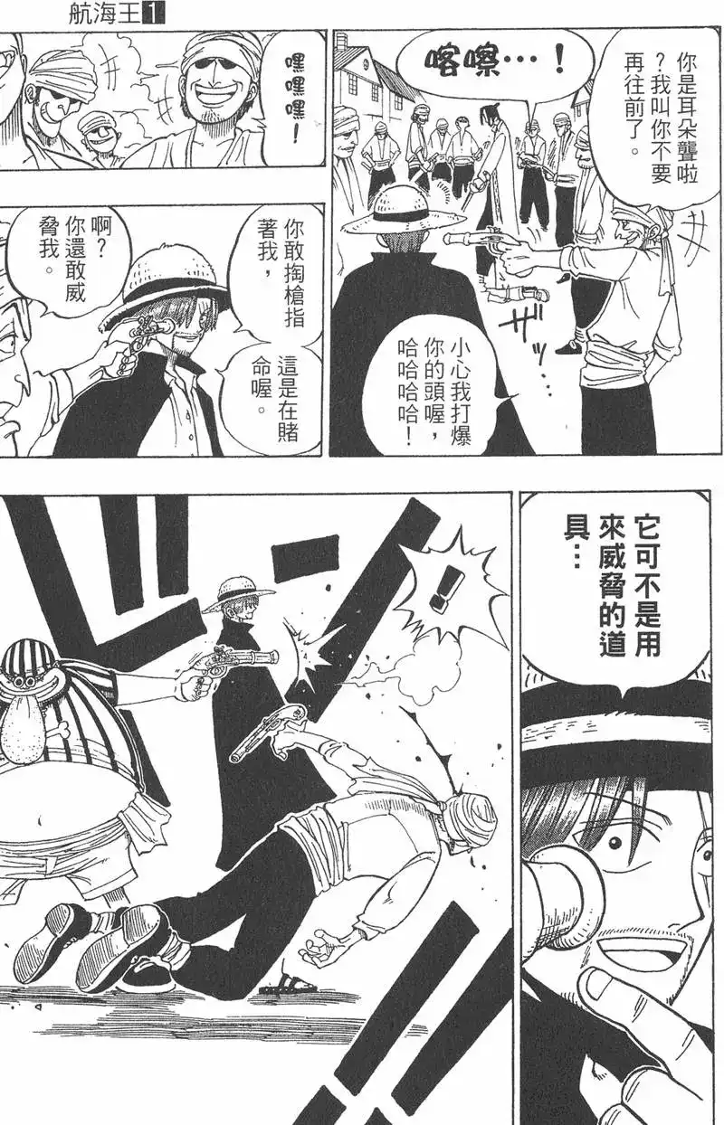 ONE PIECE航海王 单行本 第01卷 第35页
