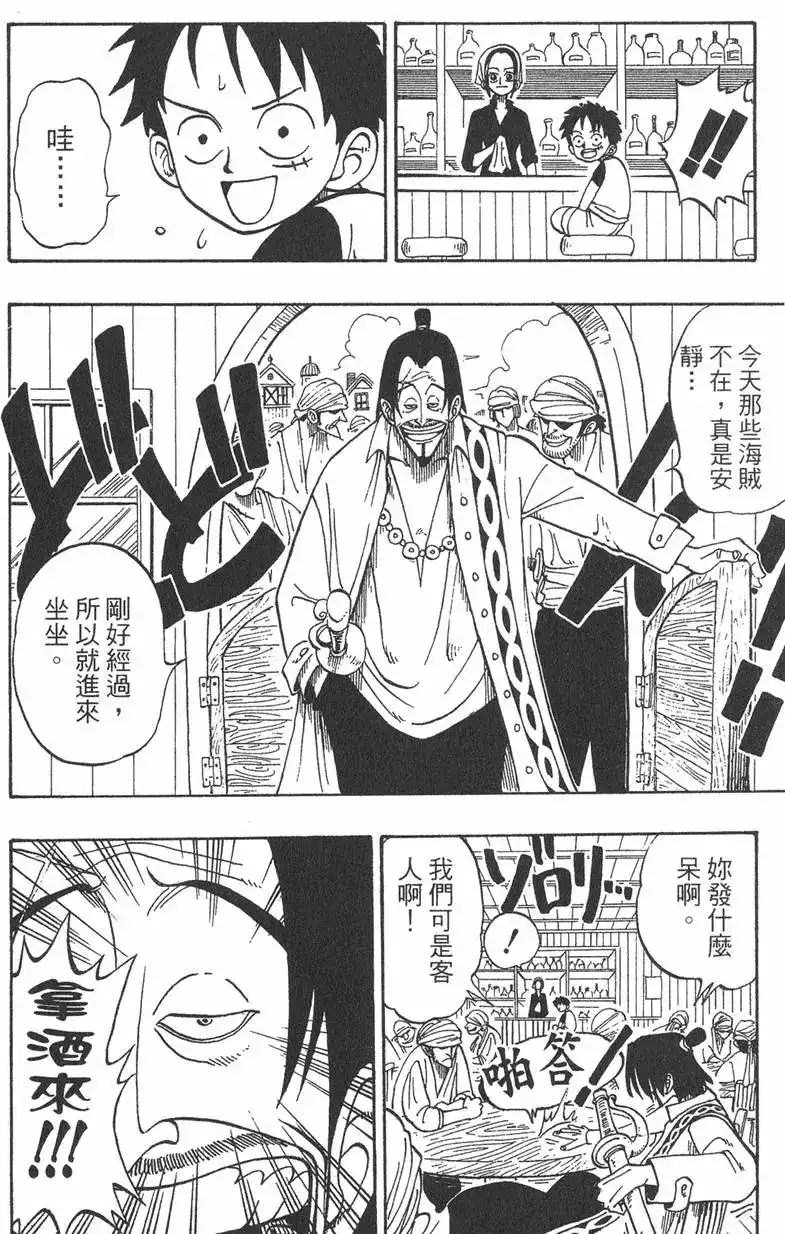 ONE PIECE航海王 单行本 第01卷 第28页