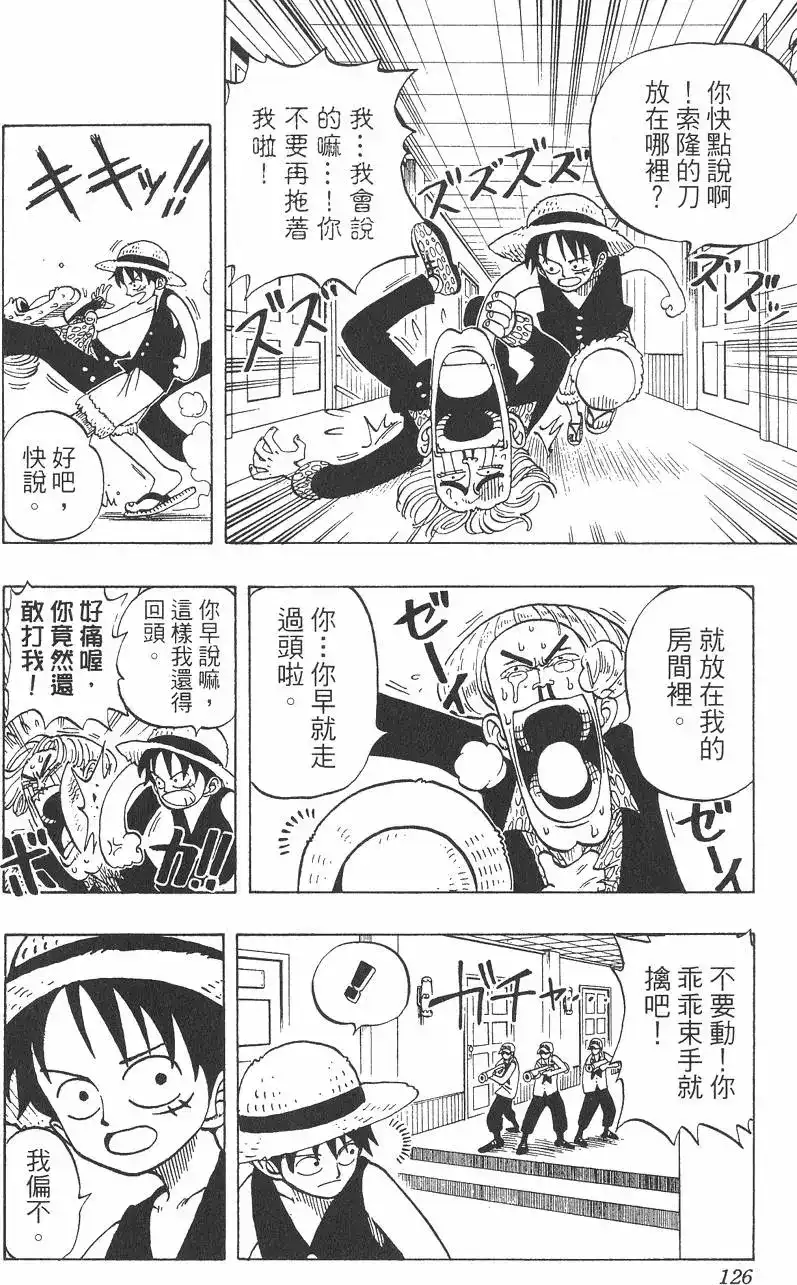 ONE PIECE航海王 单行本 第01卷 第126页