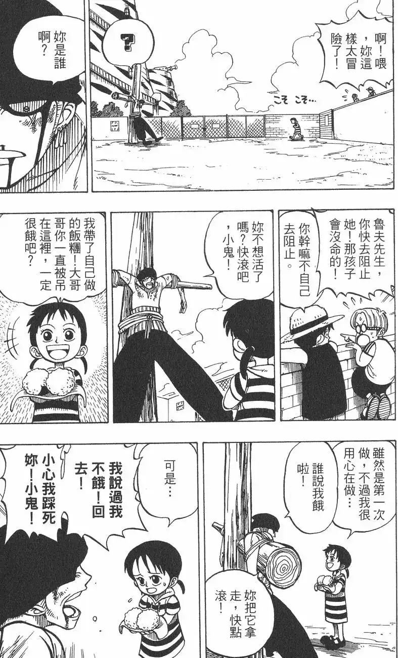 ONE PIECE航海王 单行本 第01卷 第93页