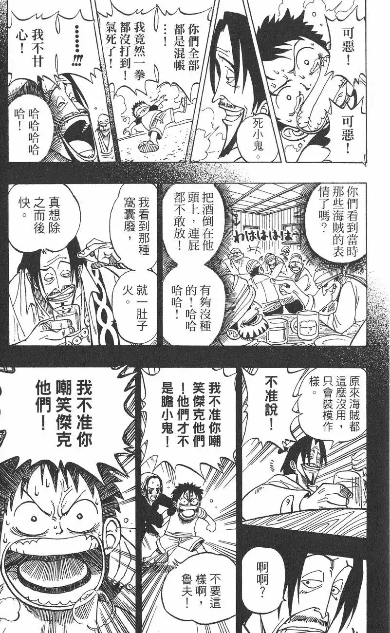 ONE PIECE航海王 单行本 第01卷 第43页