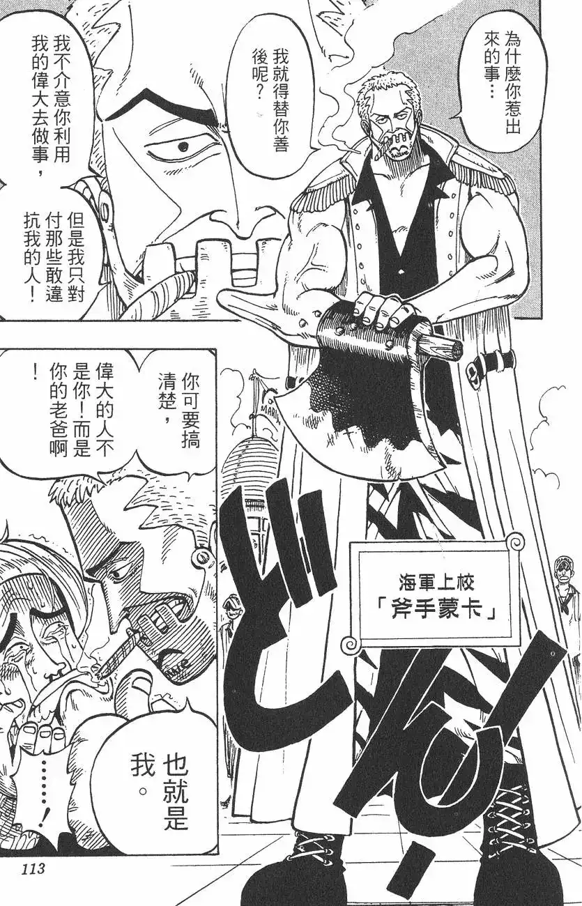 ONE PIECE航海王 单行本 第01卷 第113页
