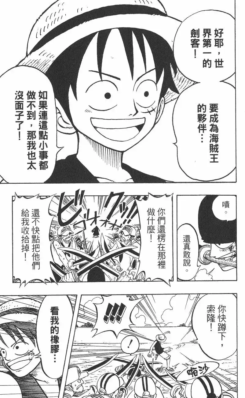 ONE PIECE航海王 单行本 第01卷 第151页