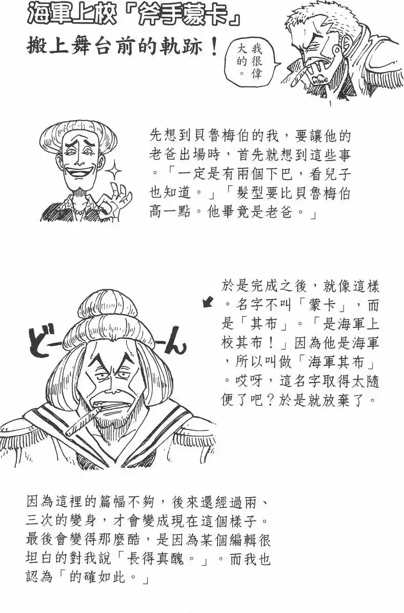 ONE PIECE航海王 单行本 第01卷 第144页