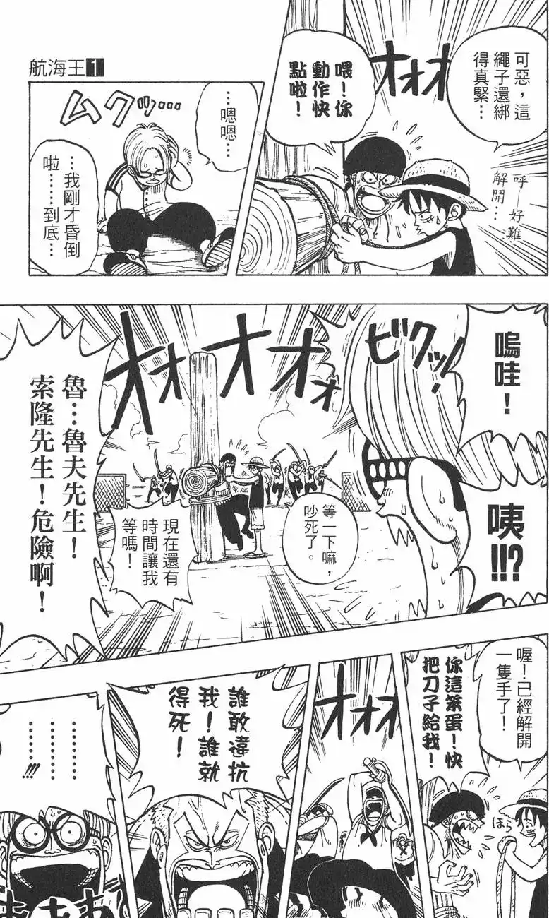 ONE PIECE航海王 单行本 第01卷 第147页