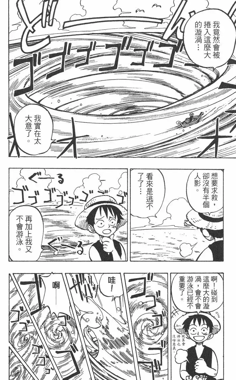 ONE PIECE航海王 单行本 第01卷 第60页