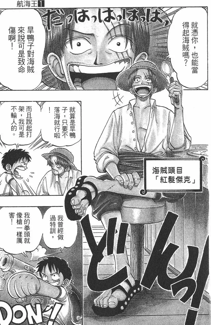 ONE PIECE航海王 单行本 第01卷 第11页
