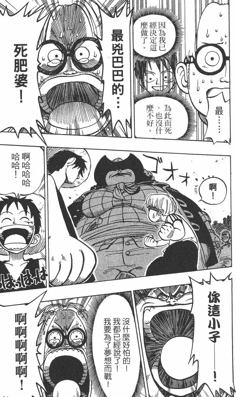 ONE PIECE航海王 单行本 第01卷 第77页