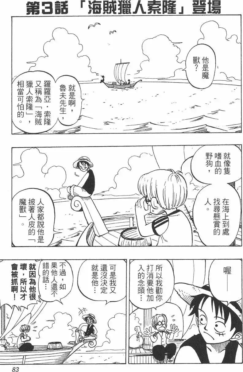 ONE PIECE航海王 单行本 第01卷 第83页