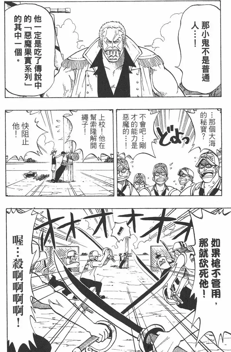 ONE PIECE航海王 单行本 第01卷 第146页