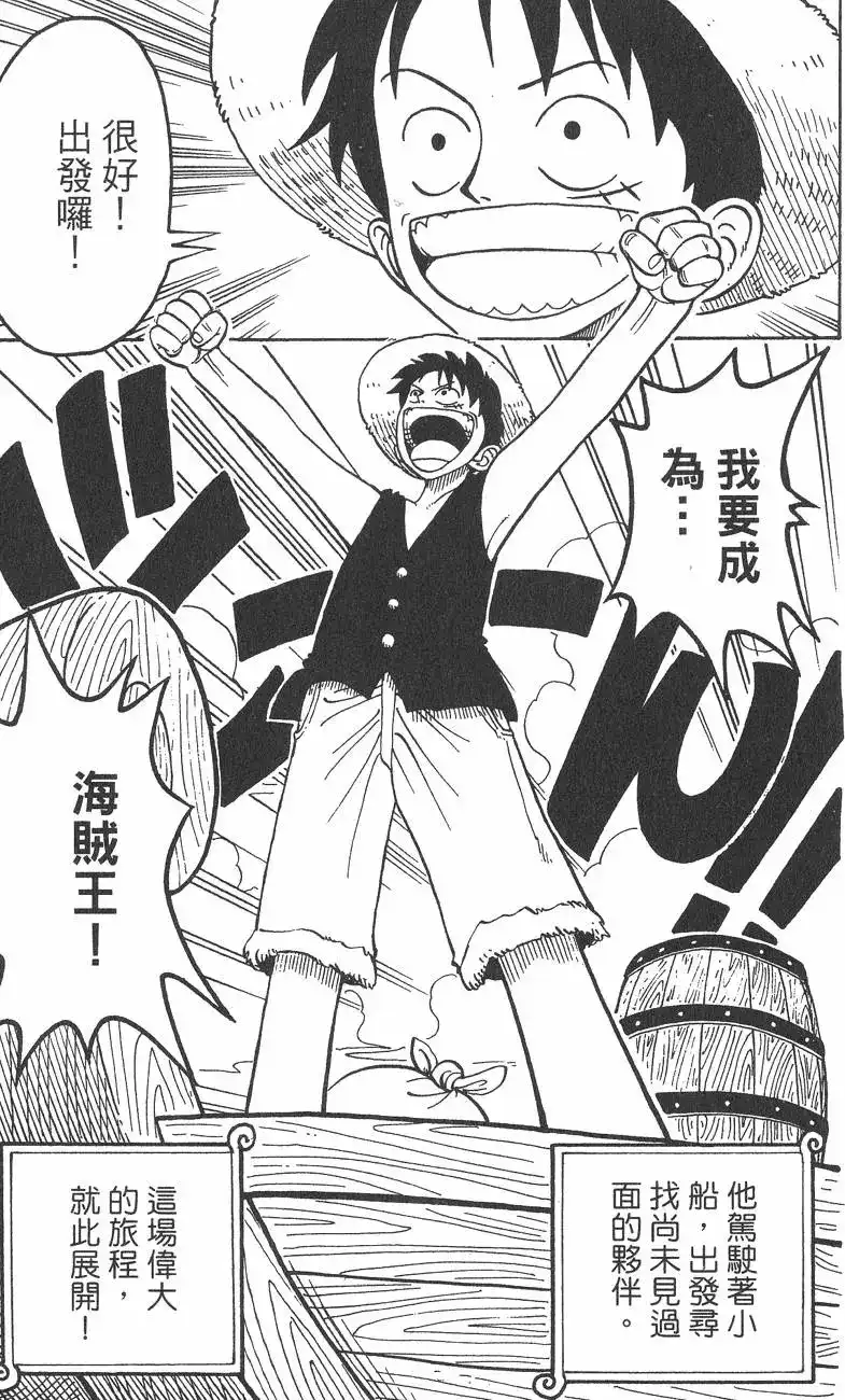ONE PIECE航海王 单行本 第01卷 第57页
