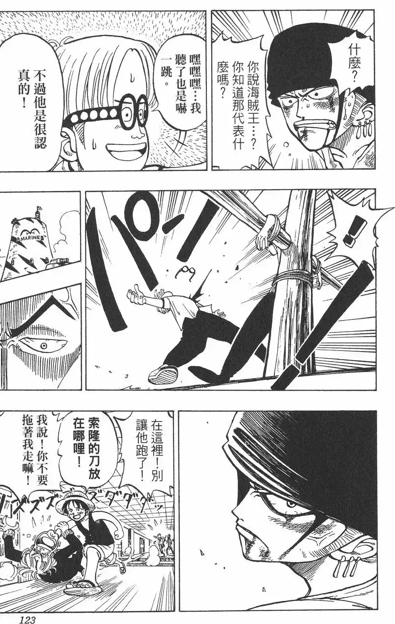 ONE PIECE航海王 单行本 第01卷 第123页