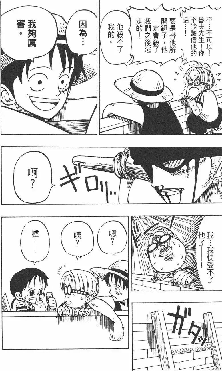 ONE PIECE航海王 单行本 第01卷 第92页